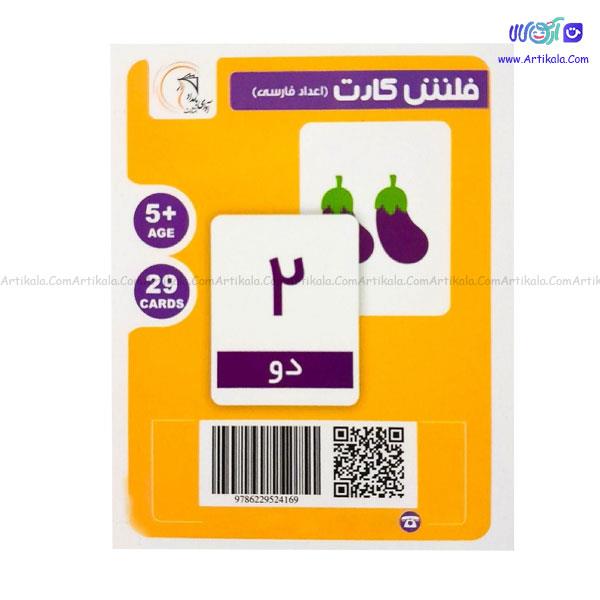 فلش کارت اعداد فارسی انتشارات آوای بامداد